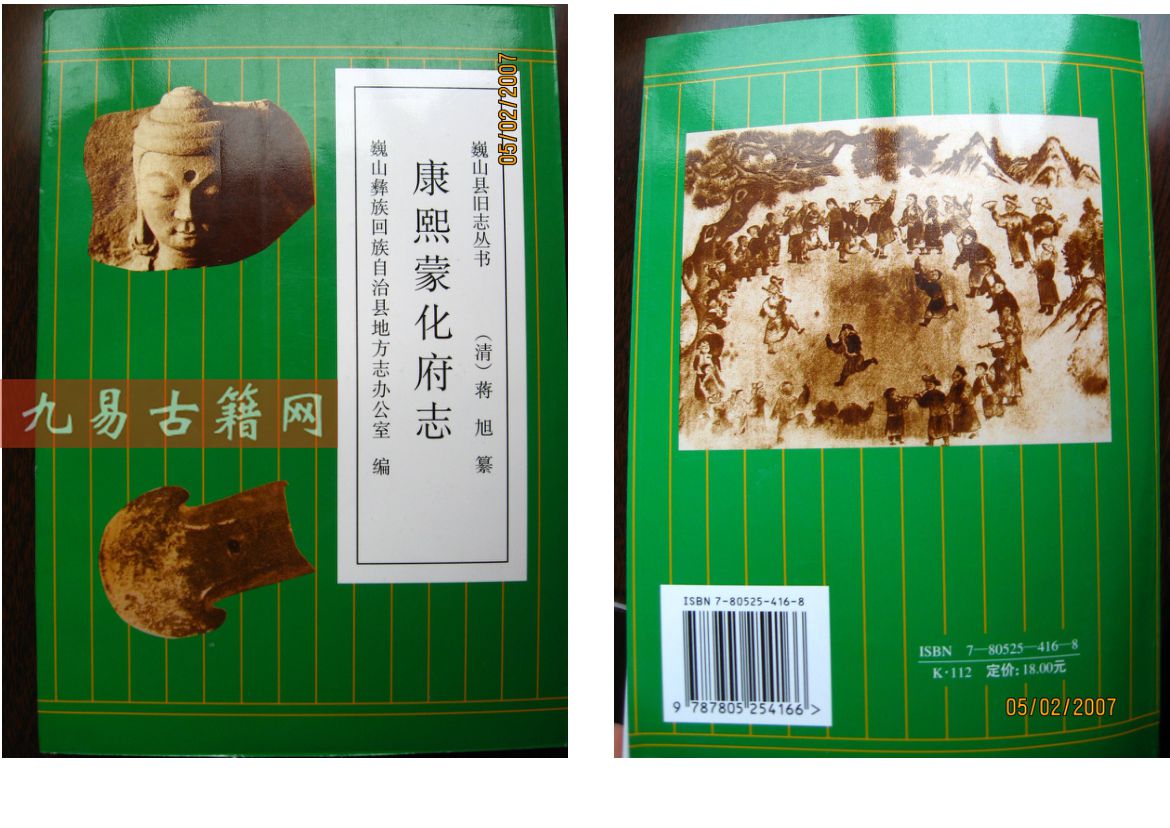 康熙蒙化府志 现代版+蒙化乡土志（上、下卷）.pdf 百度云下载！