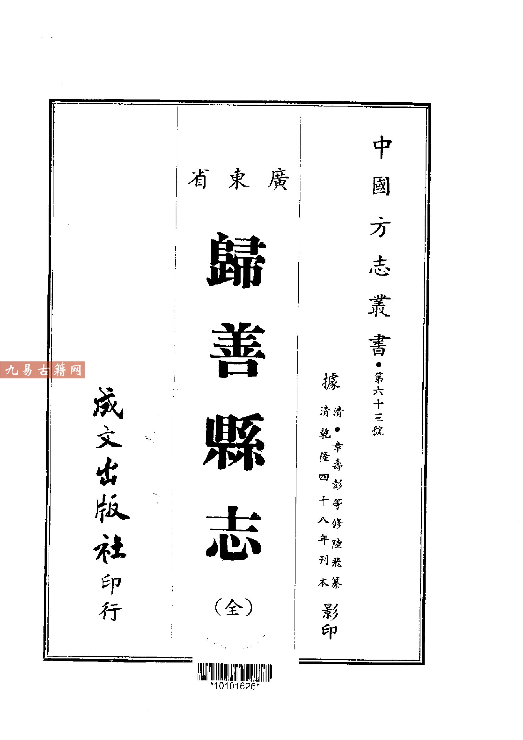 广东省归善县志康熙原刻本（全）238页pdf.百度云下载！