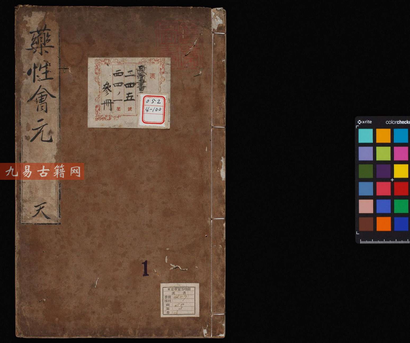 新锲药性会元.3卷.明梅得春编.陆可行考.明万历23年序刊本.1595年.pdf 198页 百度云下载！