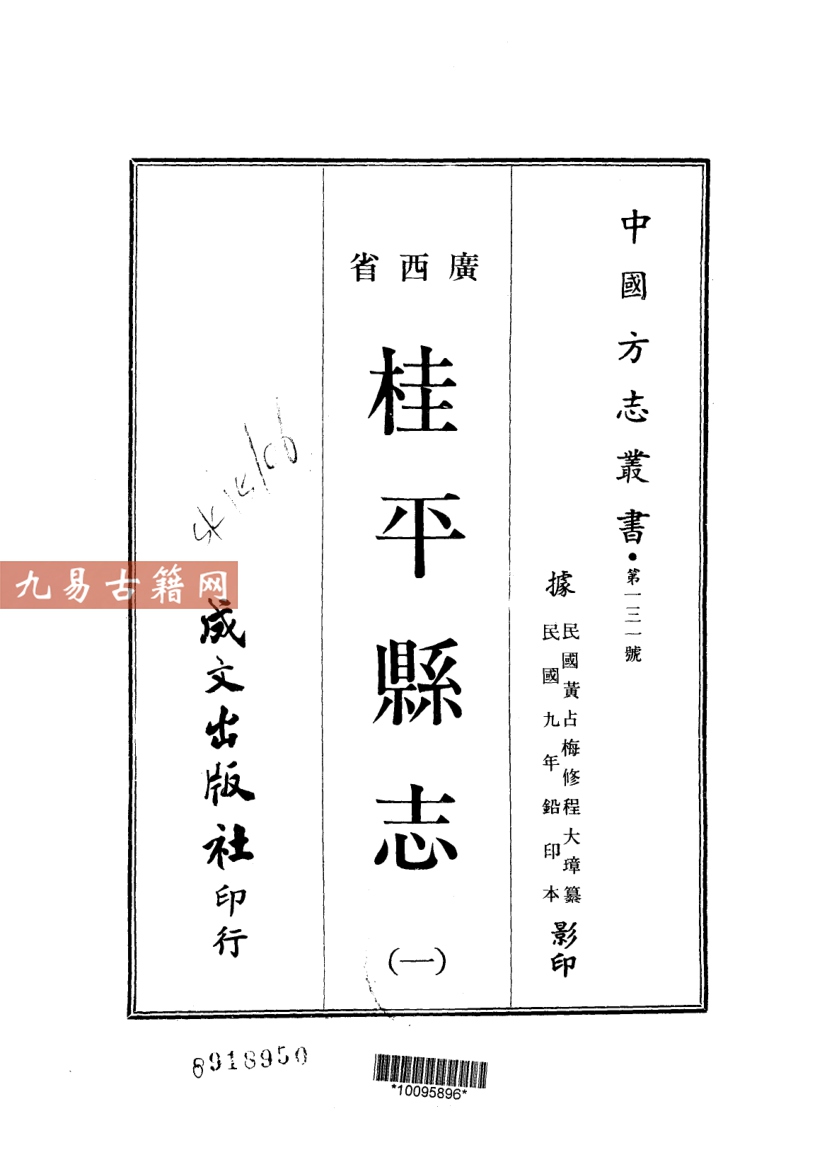 民国桂平县志（1-5）2册.pdf 百度云下载！