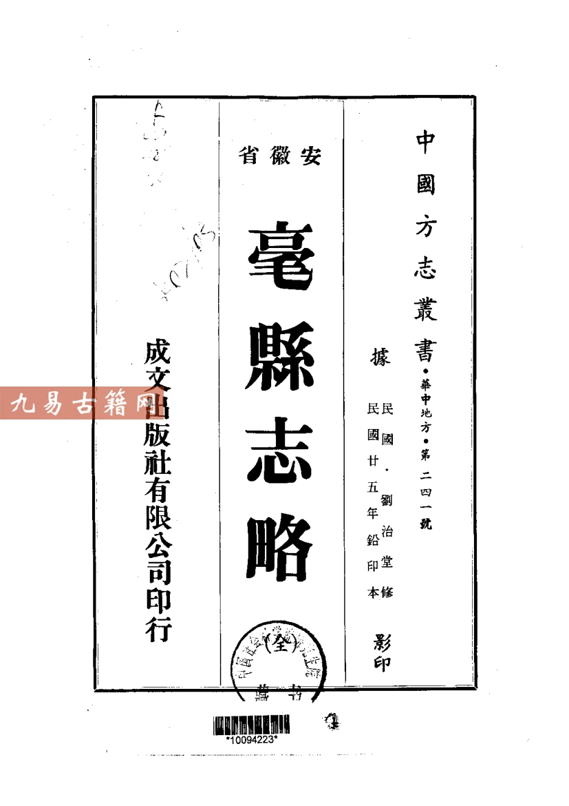 毫县志略（全）.pdf 48页 百度云下载！