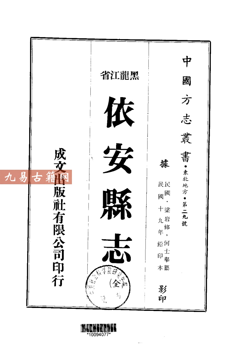 民国依安县志（全）.pdf	39页 百度云下载！