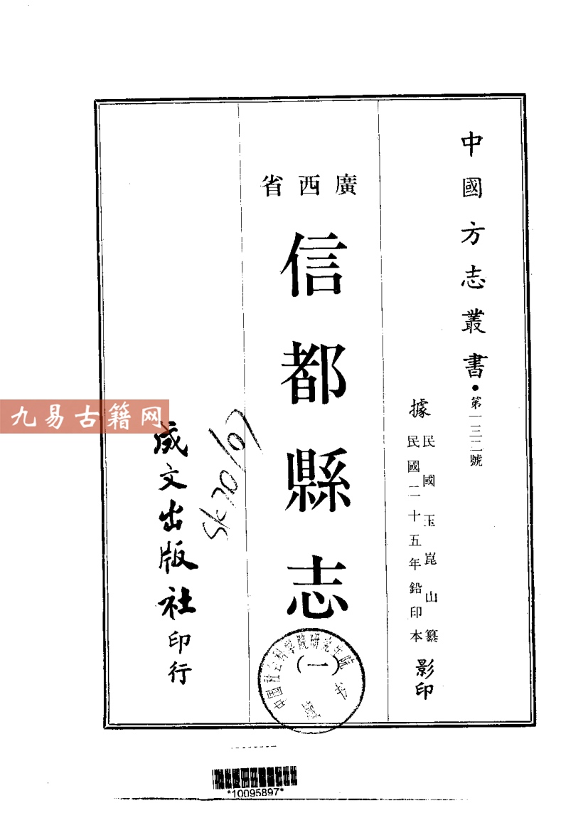 民国信都县志（1-2）.pdf 979页 百度云下载！