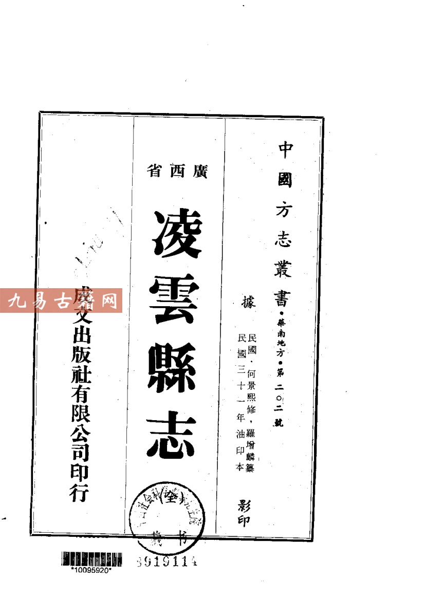 民国凌云县志（全）.pdf	536页 百度云下载！