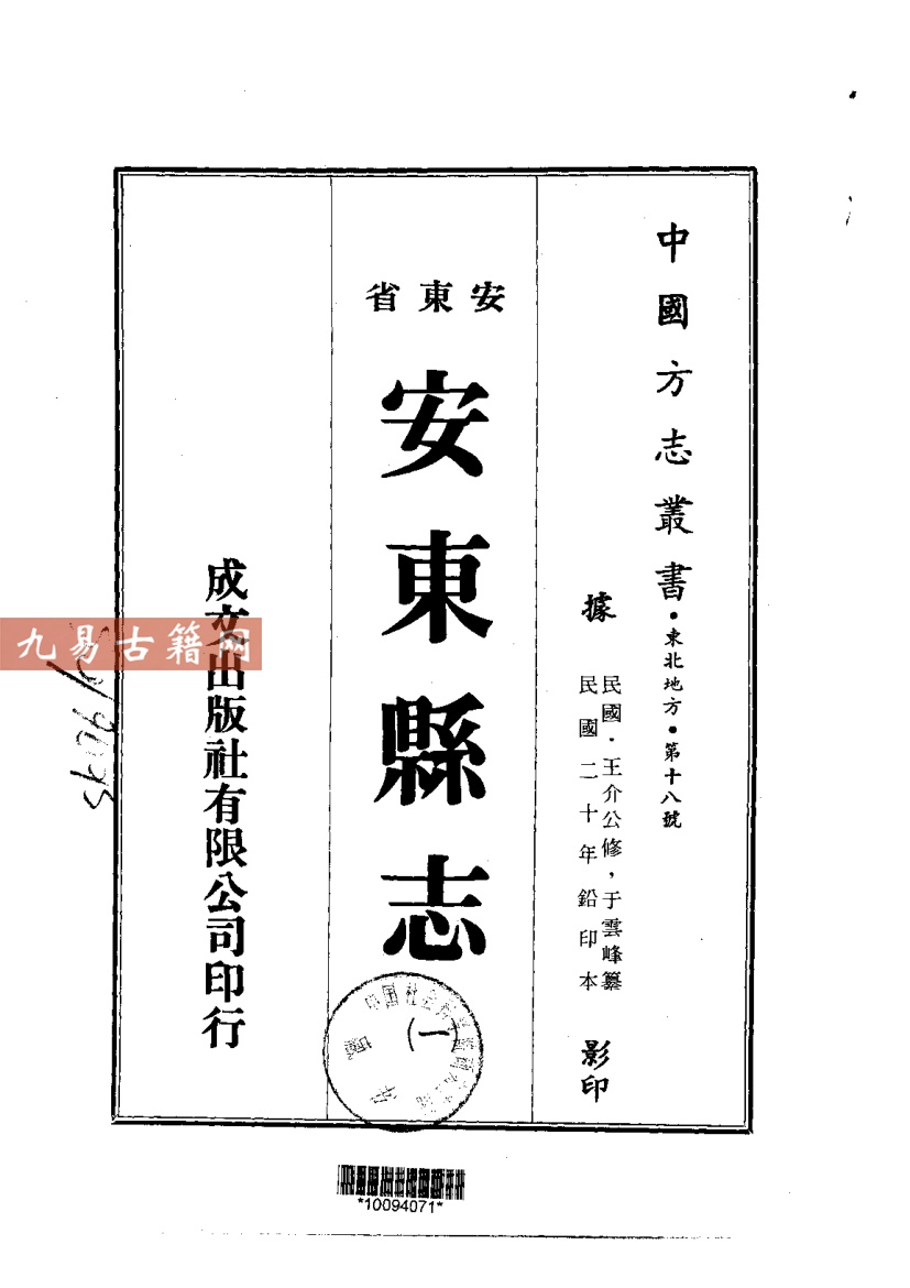 民国安东县志（一、二、三）.pdf 1164页 百度云下载！