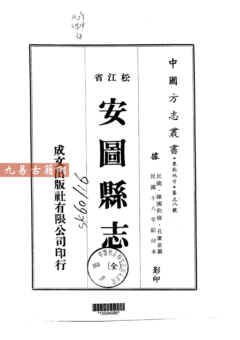 民国安图县志（全） .pdf 337页 百度云下载！