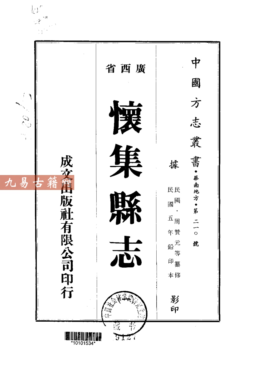 民国怀集县志.pdf 760页 百度云下载！