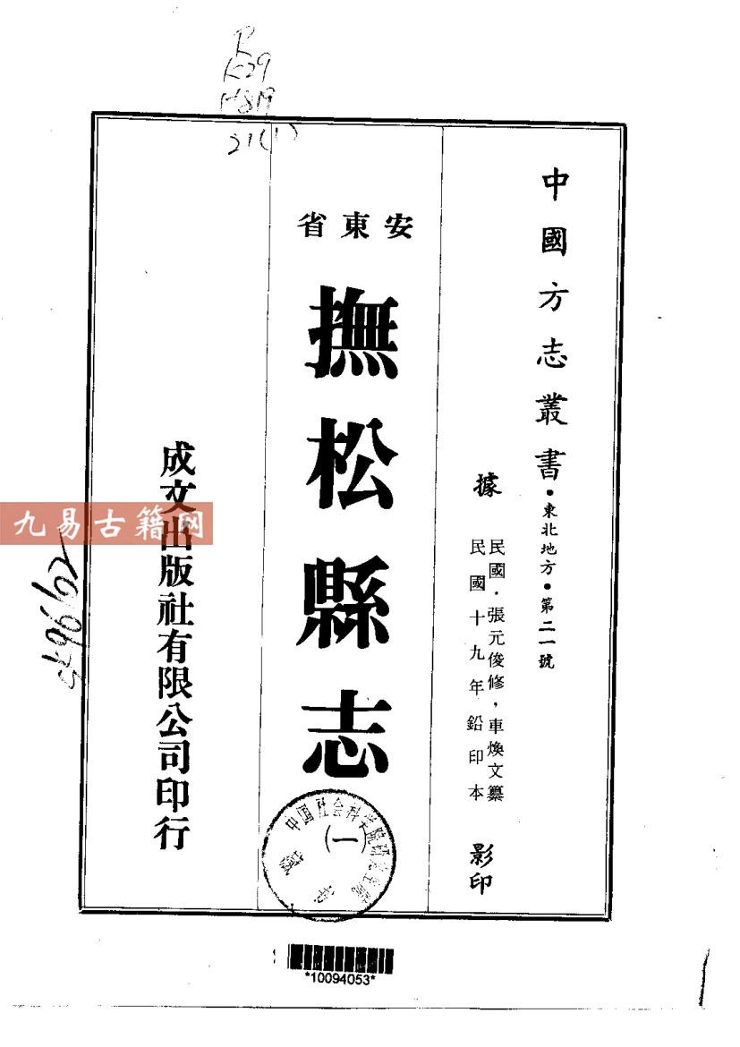 民国抚松县志（一、二）.pdf  575页 百度云下载！