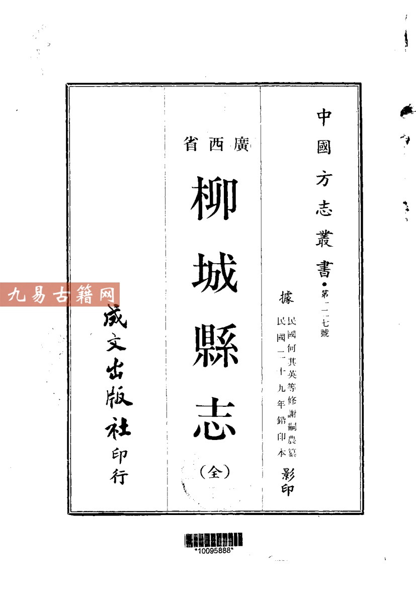 民国柳城县志（全）.pdf	104页 百度云下载！