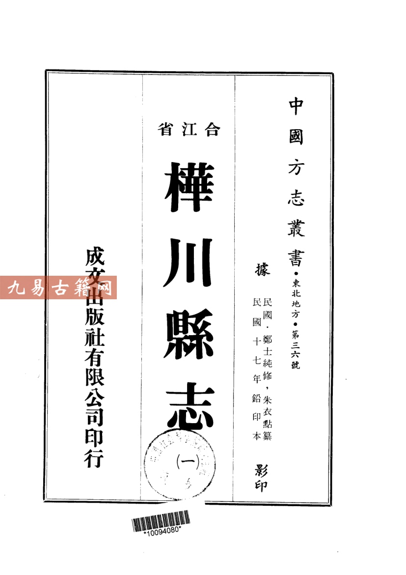 民国桦川县志（1-2册）.pdf 849页 百度云下载！