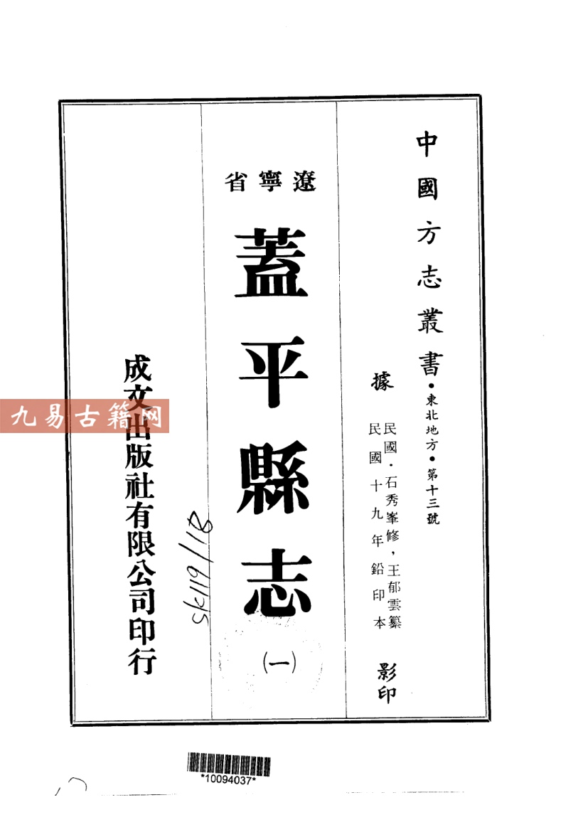 民国盖平县志（1-2册）+乡土志 共2册.pdf 百度云下载！