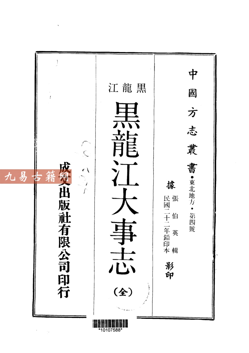 民国黑龙江乡土录（全）+乡土录+大事志.pdf 3卷 百度云下载！