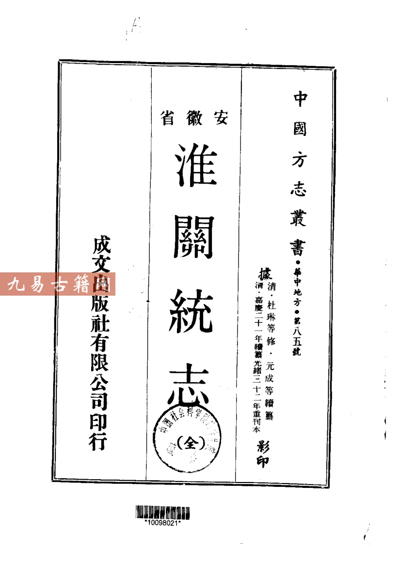淮关统志（全）.pdf 321页 百度云下载！