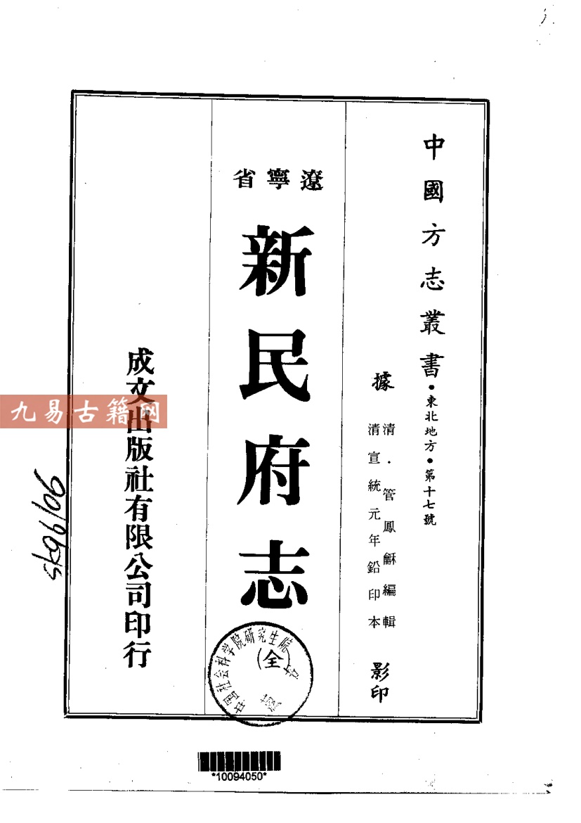 清宣统新民府志（全）.pdf 159页 百度云下载！