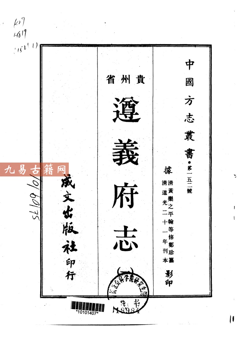 清道光二十一年刊本 遵义府志（一、二册）.pdf 百度云下载！