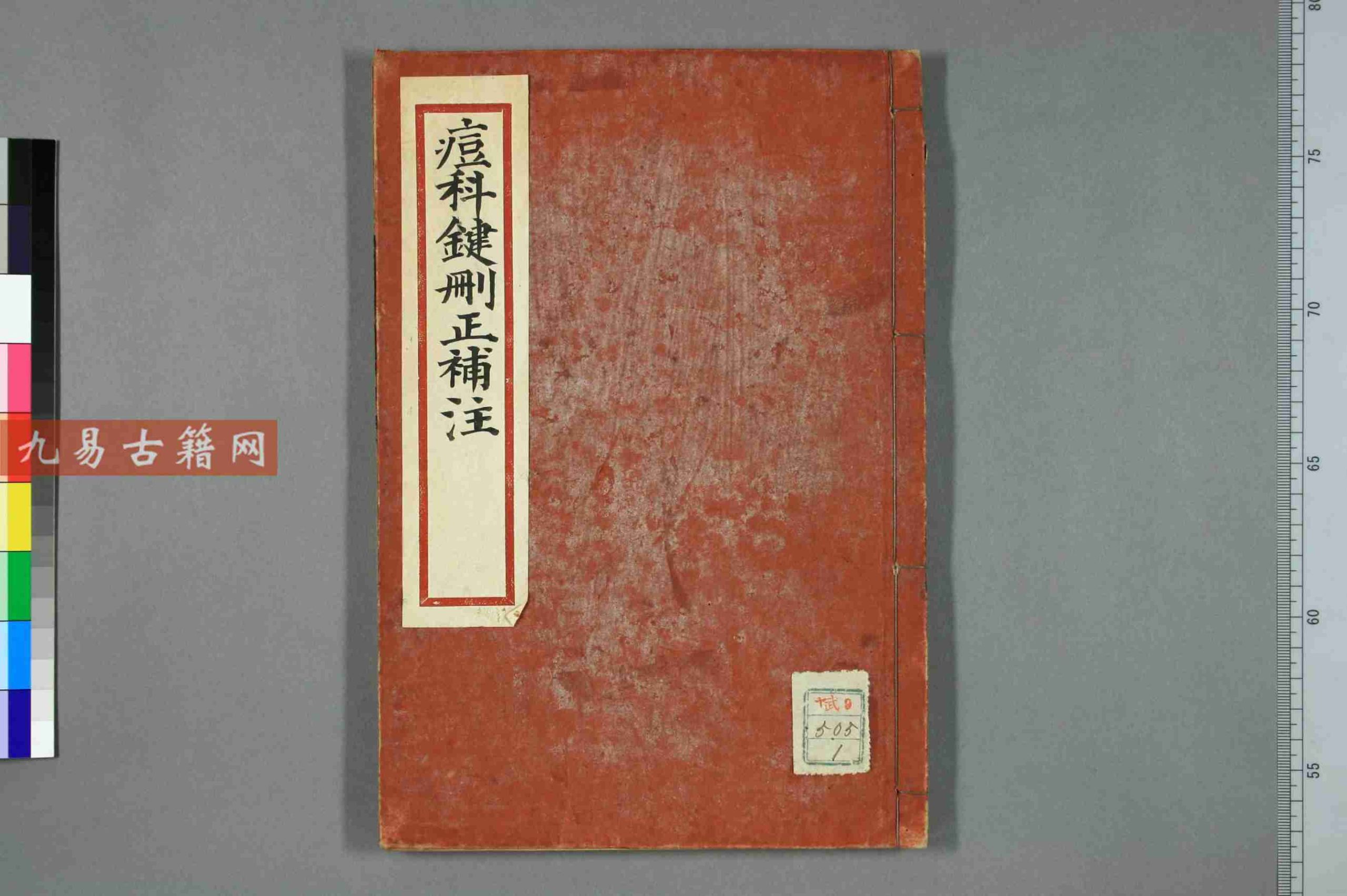 痘科键删正补注（1-6卷）.pdf 百度云下载！