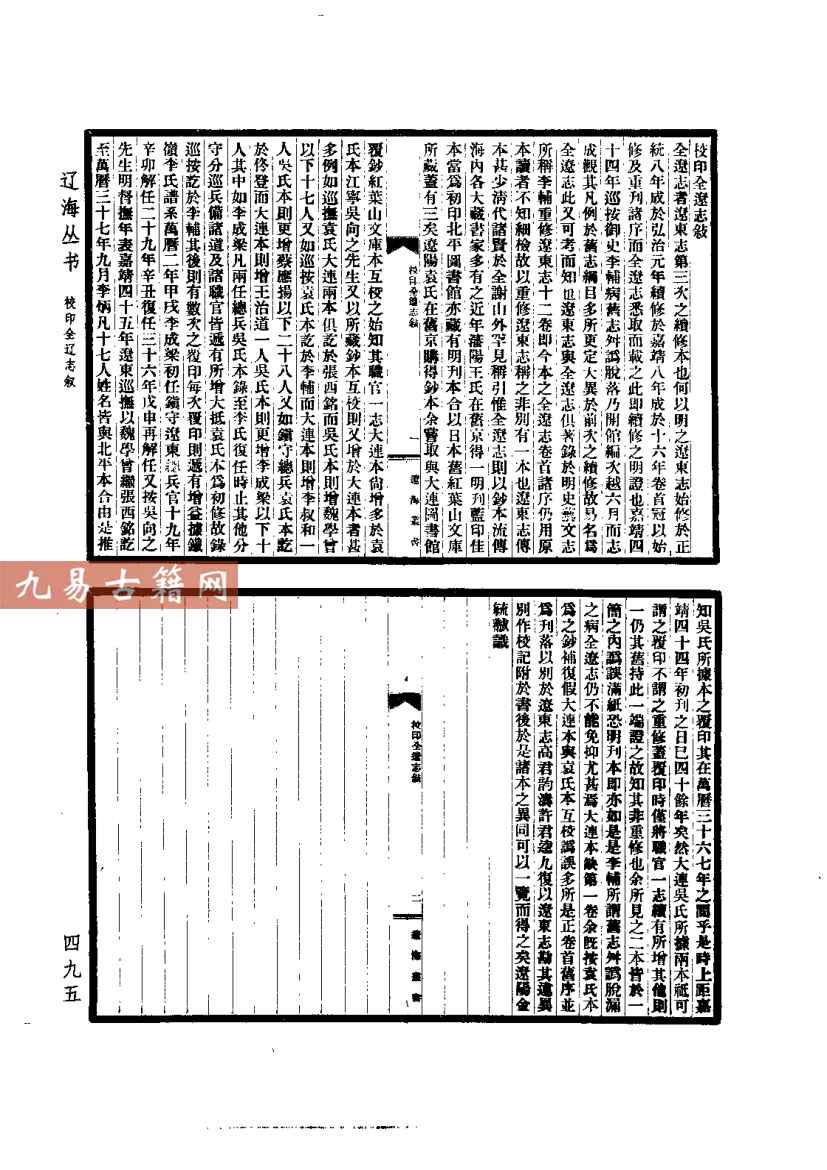 辽海 全辽志.pdf 226页 百度云免费下载！