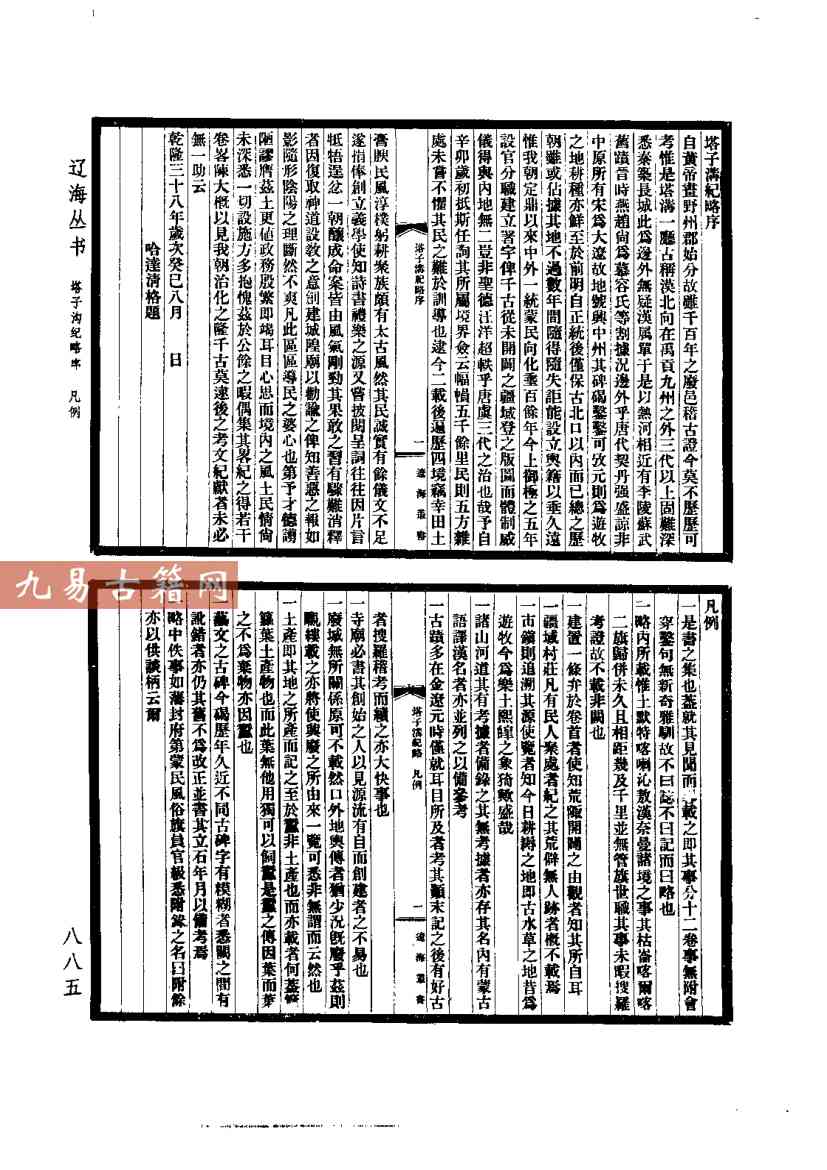 辽海 塔子沟纪略.pdf 50页 百度云免费下载！