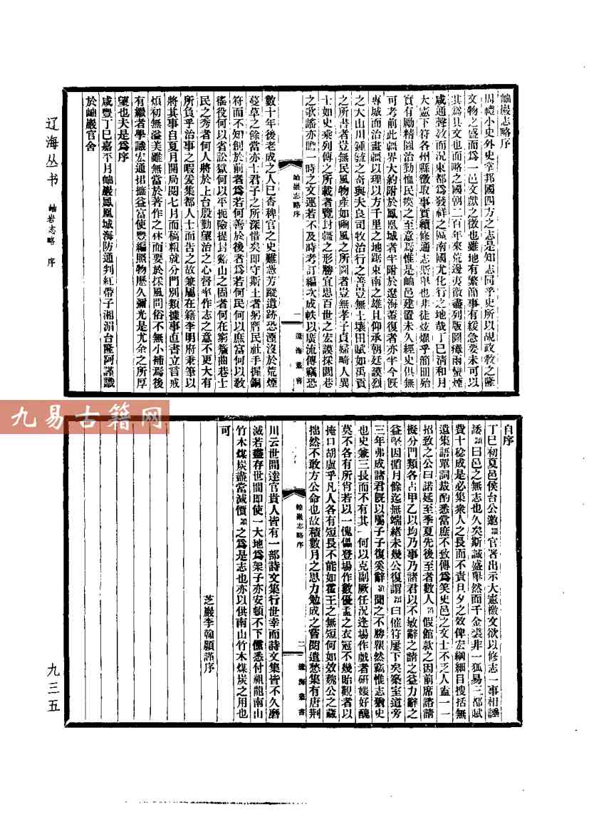 辽海 岫岩志略.pdf 52页 百度云下载！