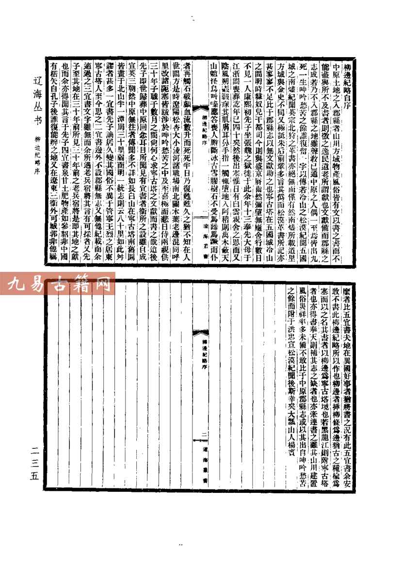 辽海 柳边纪略.pdf 38页 百度云免费下载！