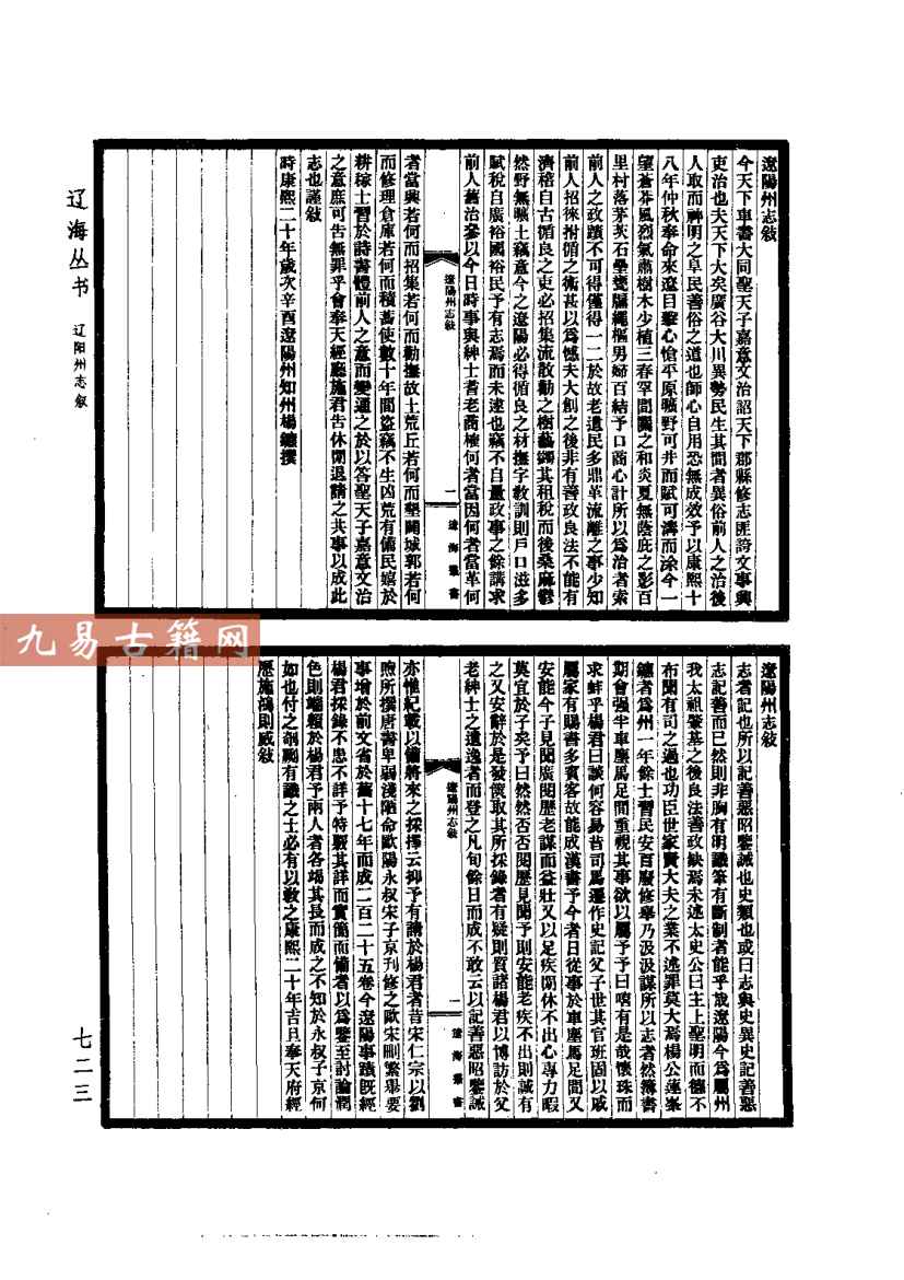 辽海 辽阳州志.pdf 40页 百度云免费下载！