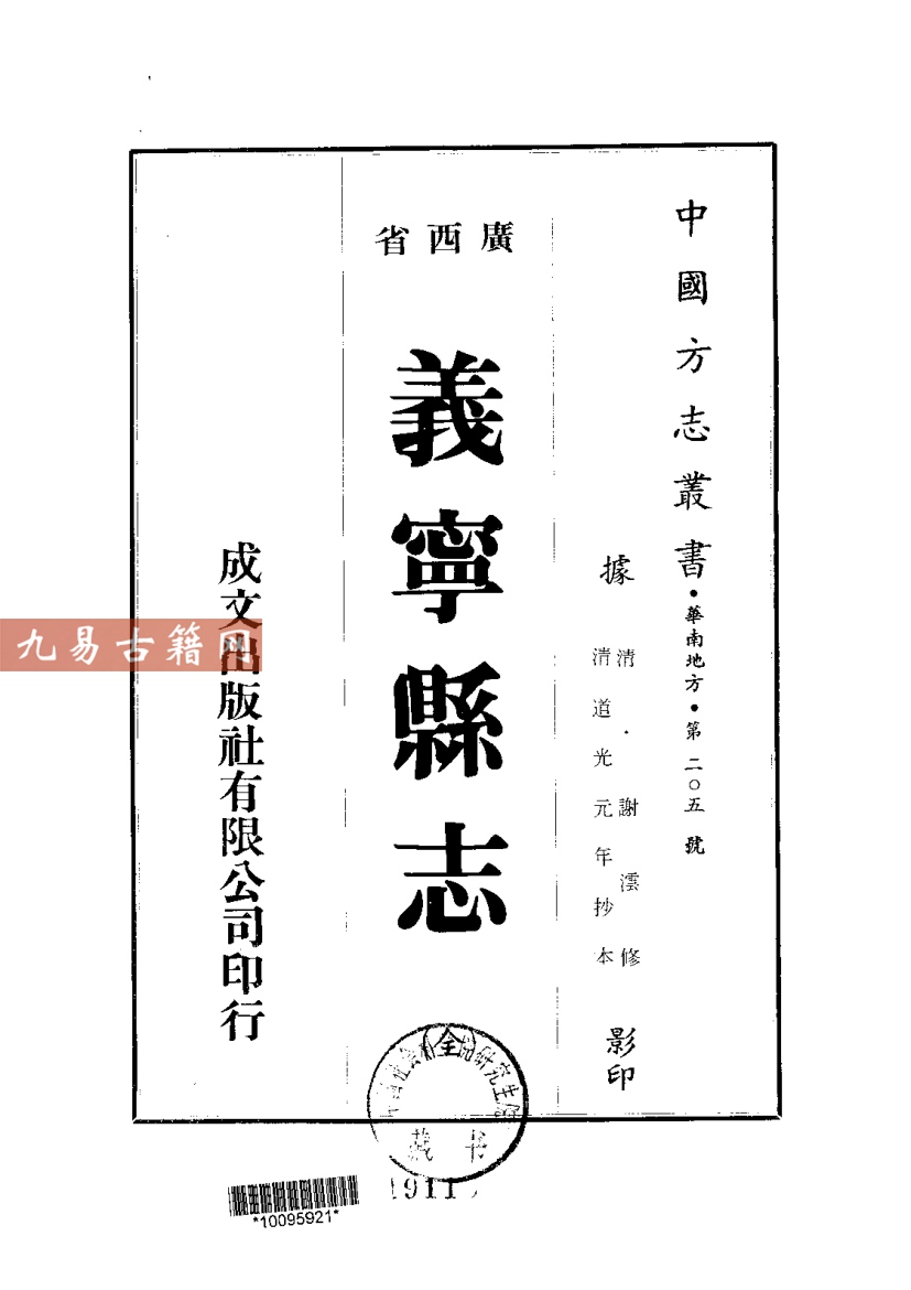 道光义宁县志（全）.pdf 232页 百度云下载！