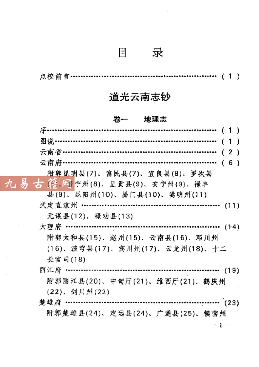 道光云南志钞.pdf 479页 百度云下载！