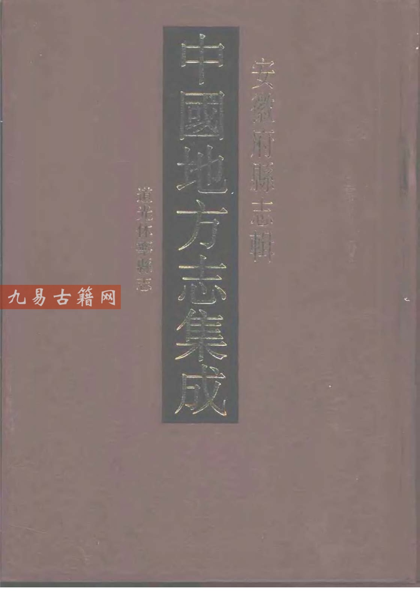 道光休宁县志.pdf 687页 百度云下载！