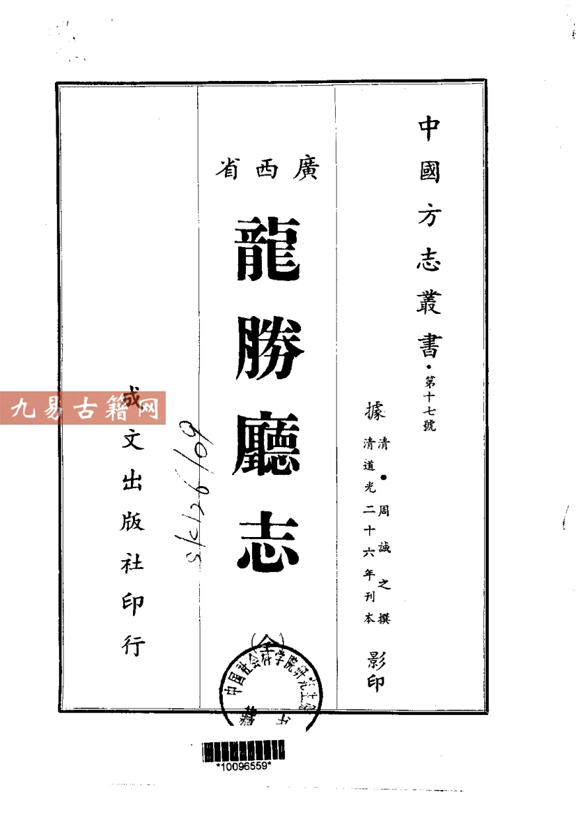 道光龙胜厅志（全）.pdf	128页 百度云下载！