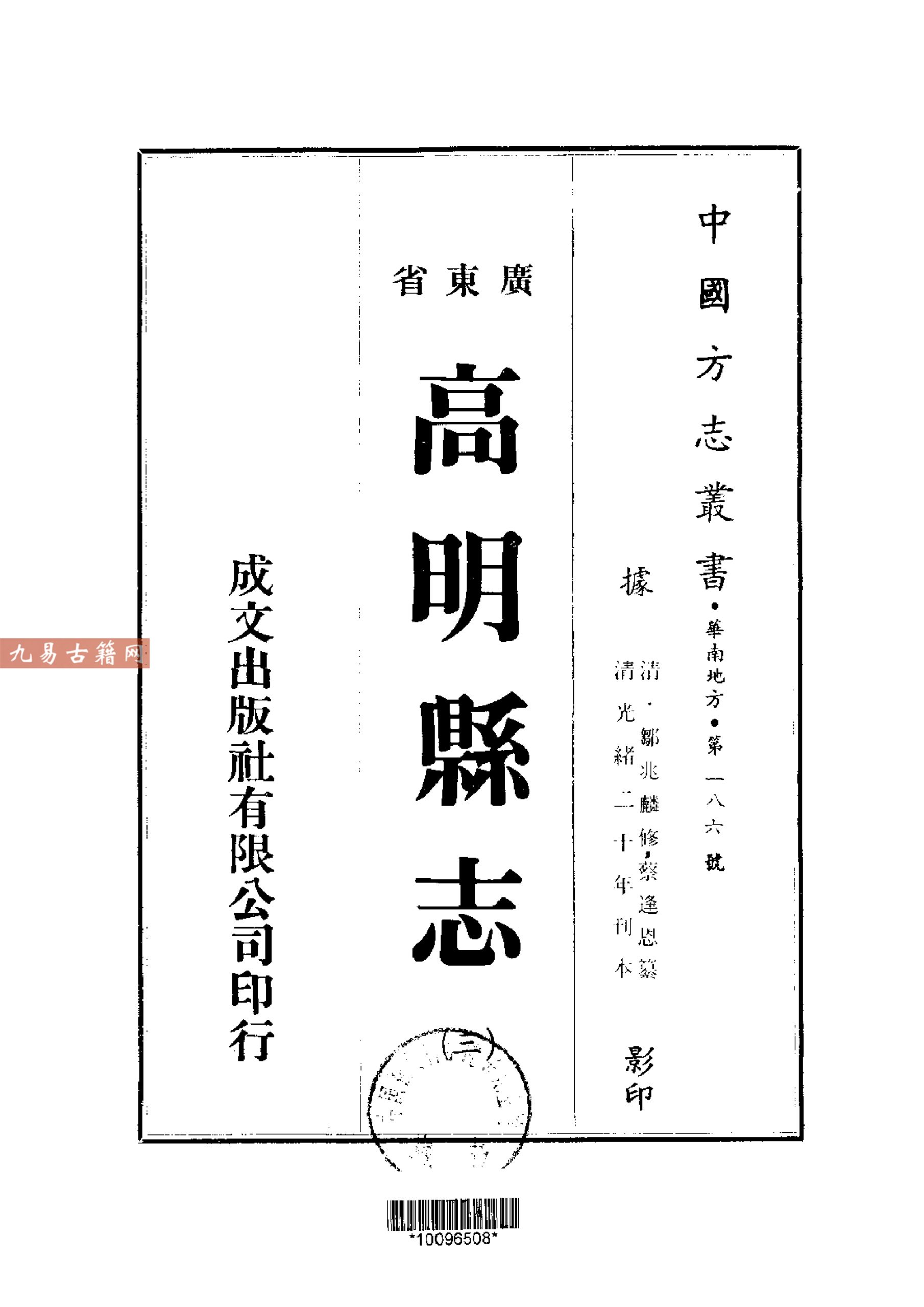 广东省高明县志康熙原刻本（1-3）1047页pdf.百度云下载！