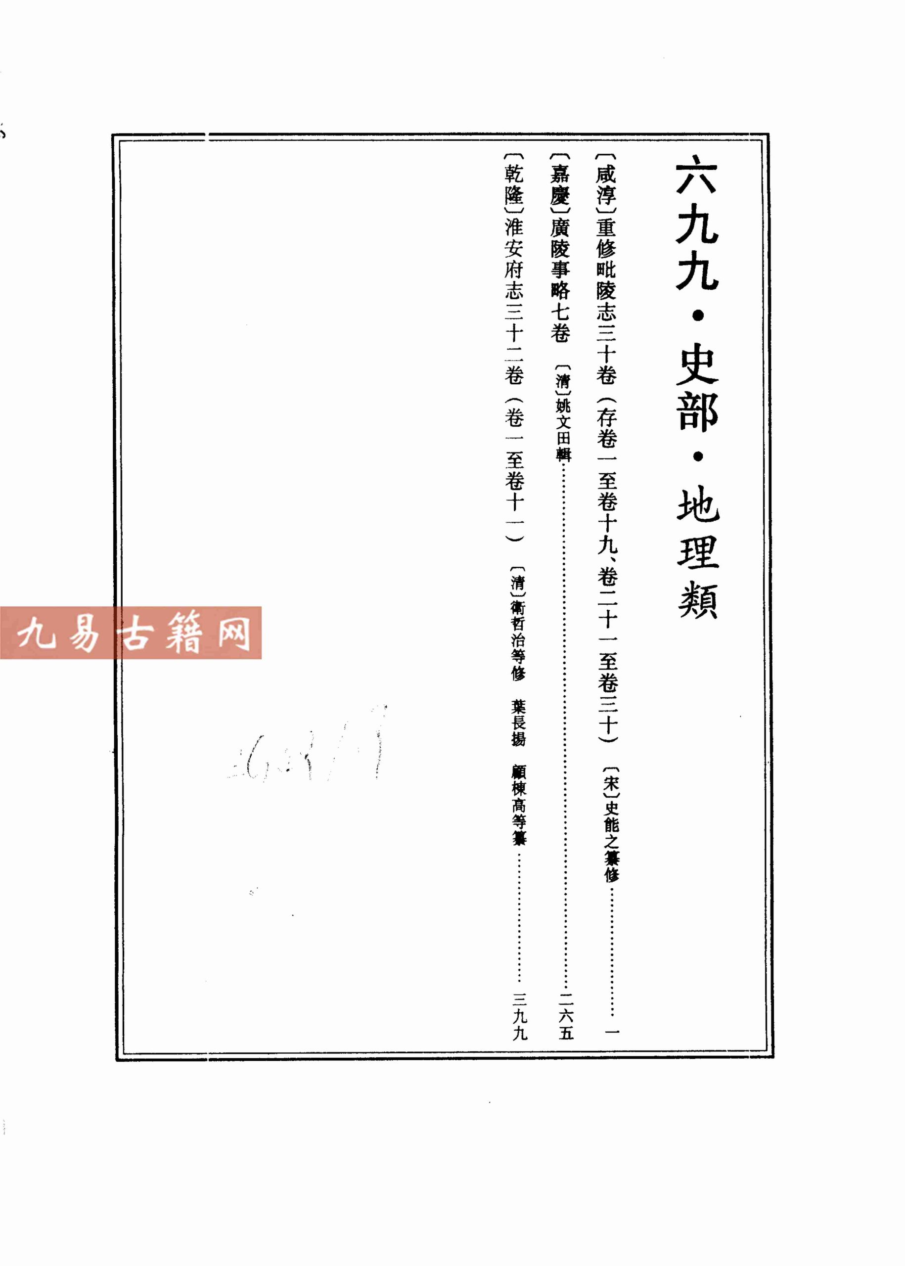 （咸淳）重修毗陵志 （嘉庆）广陵事略.pdf 398页 百度云下载！
