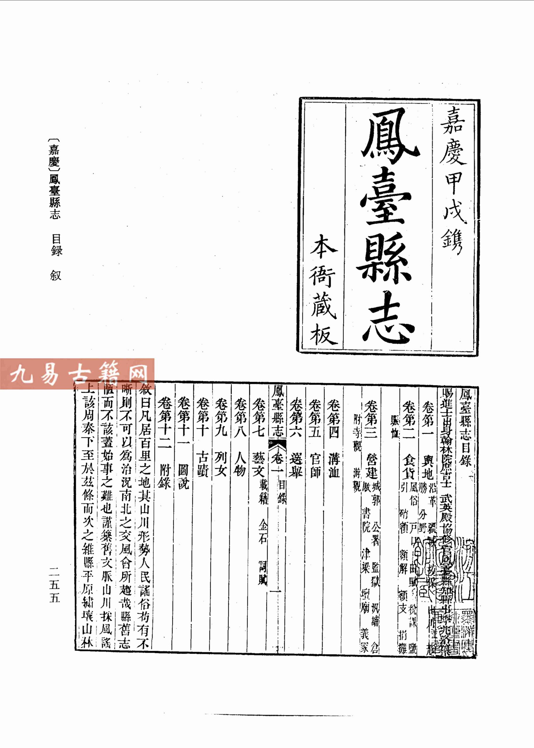 （嘉庆）凤台县志.pdf 186页 百度云下载！