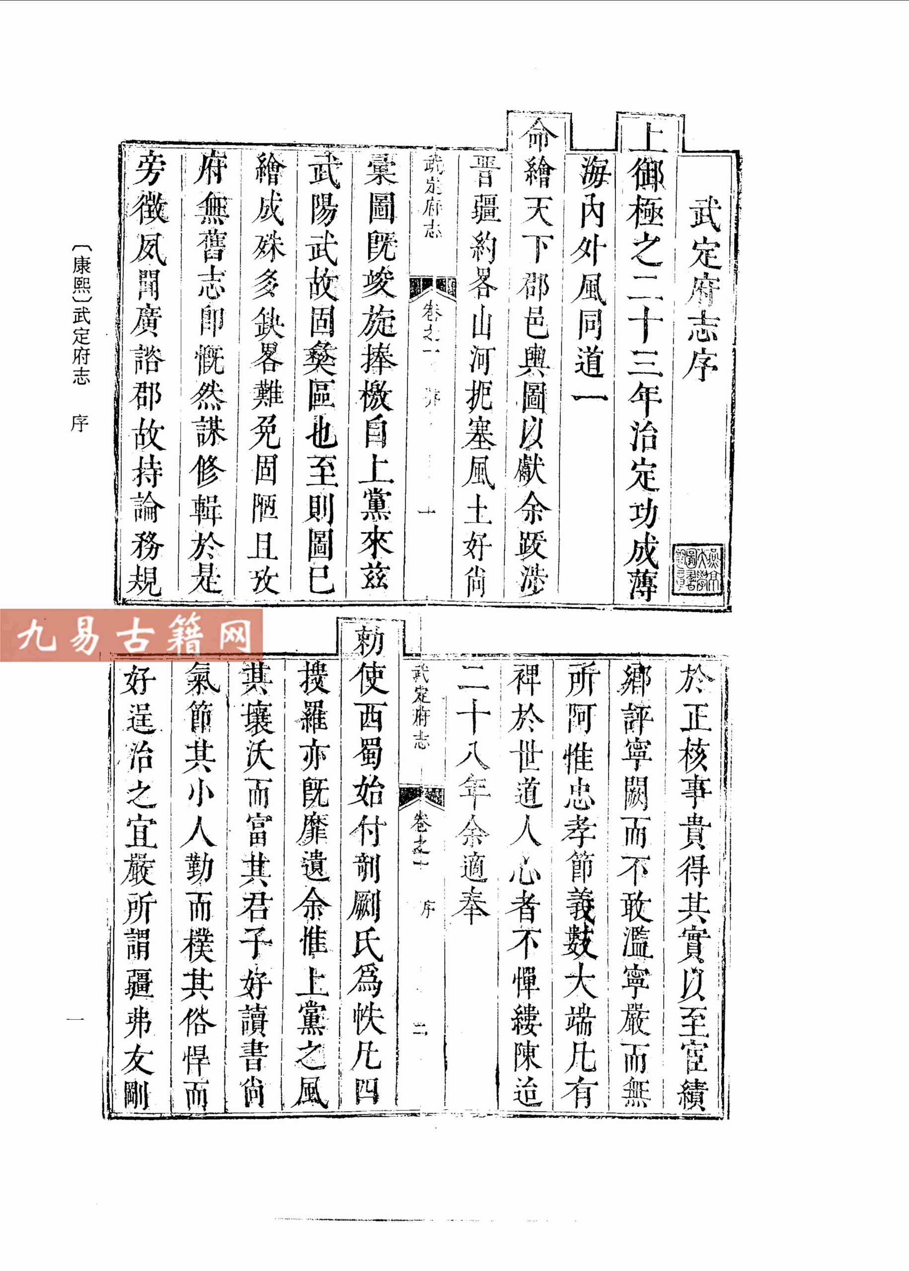 （康熙）武定府志.pdf 191页 百度云下载！