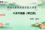 易法堂张炜八字弟子班资料pdf 百度云下载！
