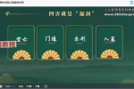 【如是禅说讲堂】奇门秘阵 视频10集 百度云下载！