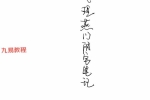 燕门混元阳宅地理+混元地理阴宅授徒珍贵笔记精华+阴宅口传心授秘诀.pdf 百度云