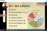 玄悠子老师吸引财富风水的31个秘诀 视频35集 百度云下载！