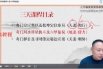 易正老师精讲帝王之学线下3天直播课视频3集 百度云下载！