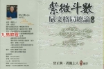 紫微斗数赋文格局总论pdf 上下两册 百度云下载！