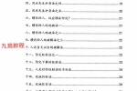 阴阳宅破解法262招pdf 134页 百度云下载！