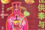 宋韶光神位供奉与运势.pdf 99页 百度云下载！