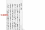 仕学备余（九宫纂要在后两卷）.pdf 138页 百度云下载！