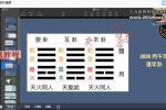 贺侨莉 丙午流年运程视频一集 百度云免费下载！