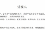 近视丸pdf 百度云下载！