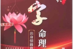 八字命理透析 出身情缘篇 刘贲 358页.pdf 百度云下载！