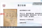 短书【如是禅说讲堂】数字卦典视频2集 百度云下载！