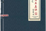 陈益峰《金锁玉关真决》381页【原版】.pdf 百度云下载！