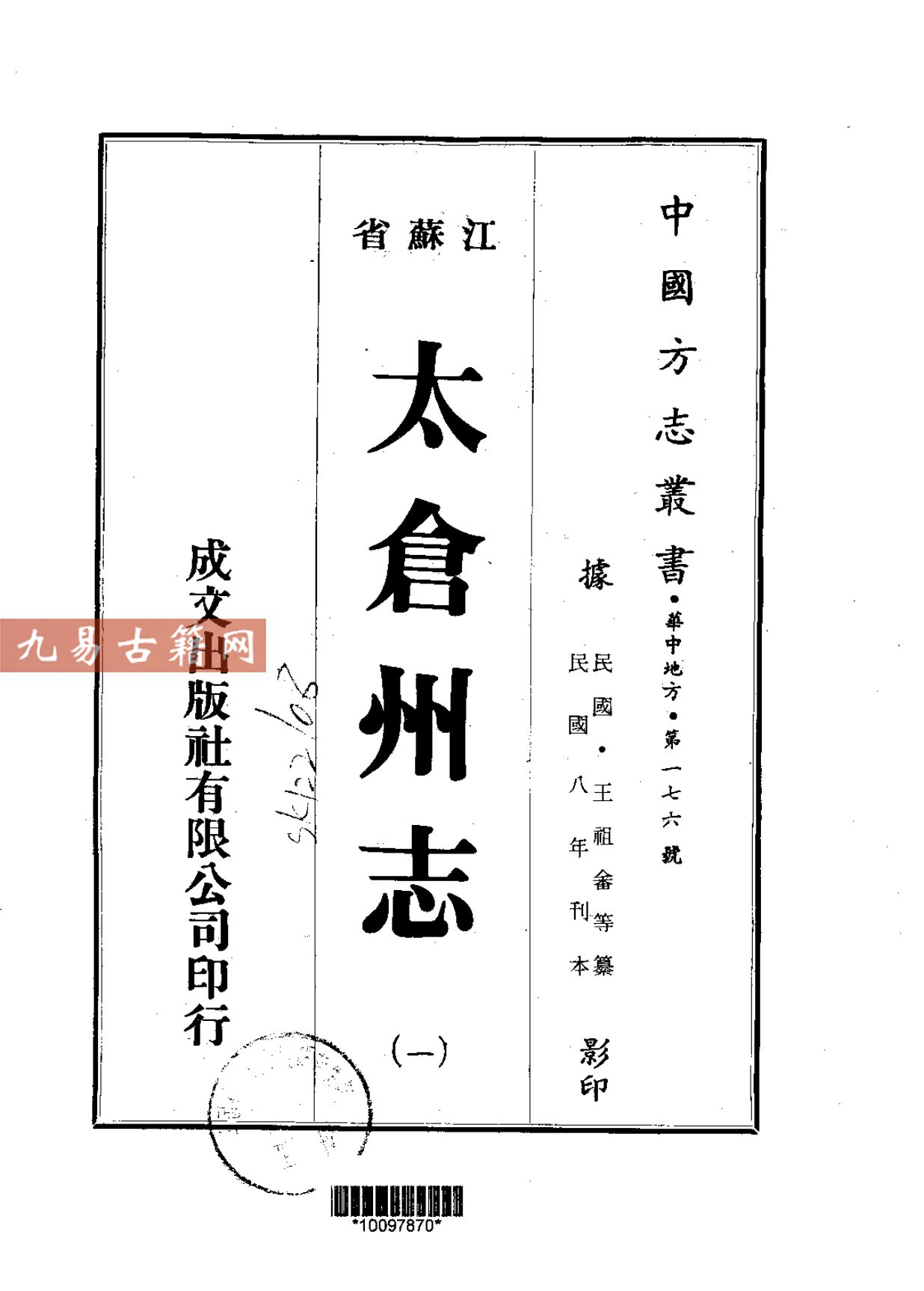 太仓州志（1-6册）.pdf 2173页 百度云下载！