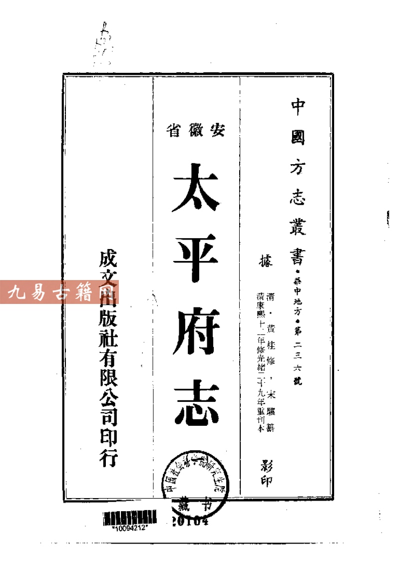 太平府志（一、二册）.pdf 747页 百度云下载！