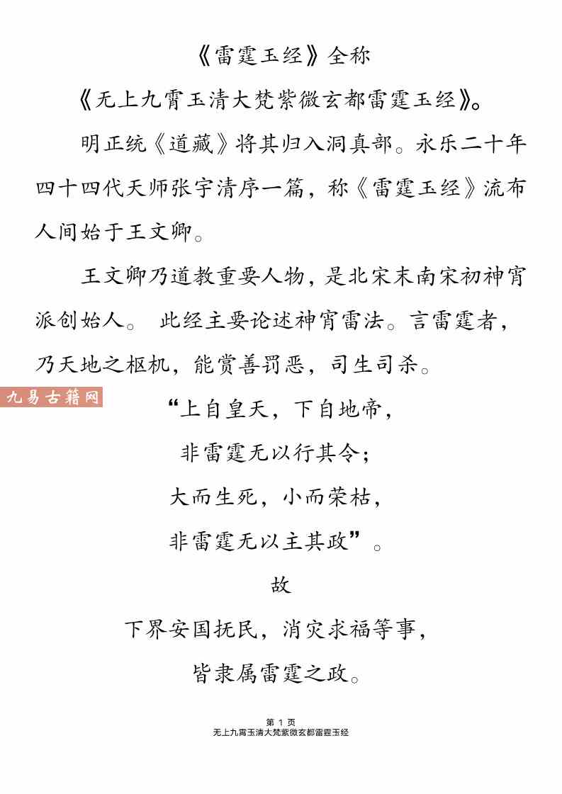 雷霆玉经完整版.pdf 90页 百度云下载！